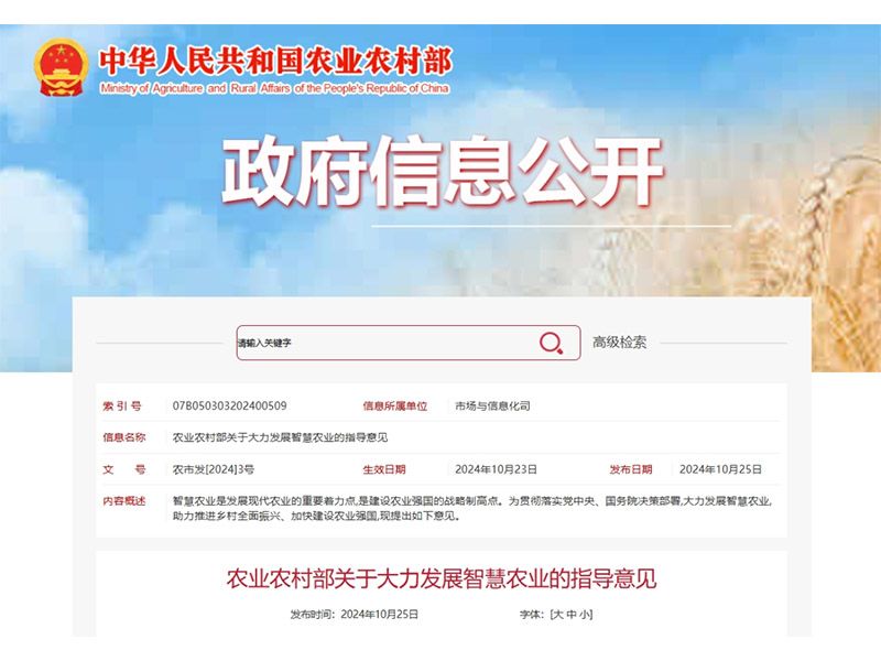 農(nóng)業(yè)農(nóng)村部發(fā)文力推智慧農(nóng)業(yè)發(fā)展，卓一牧業(yè)持續(xù)奮進(jìn)智慧強(qiáng)農(nóng)前沿！