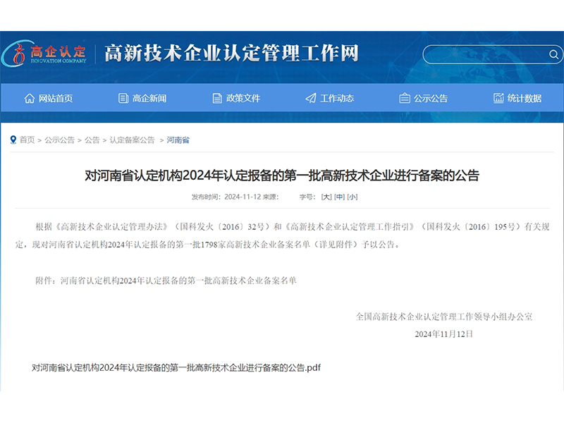 卓一牧業(yè)通過2024年第一批“國家級高新技術(shù)企業(yè)”認(rèn)定！