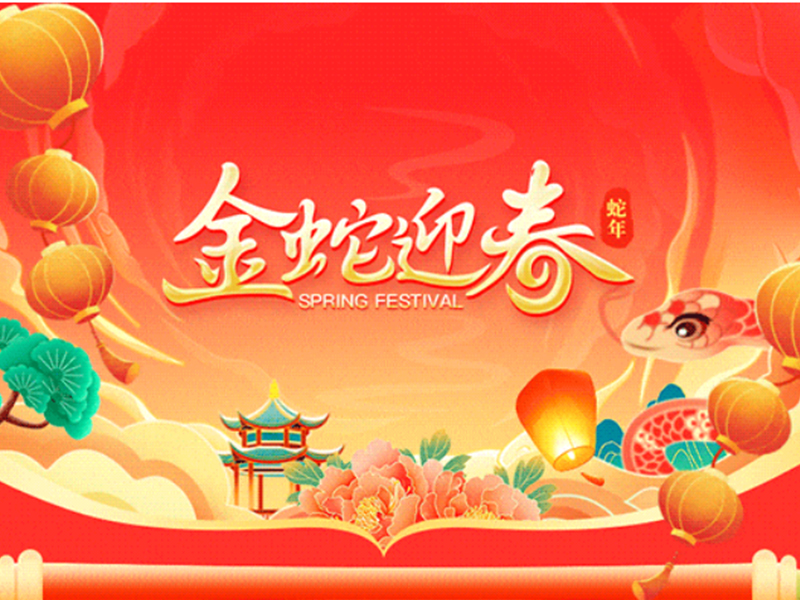 春節(jié)放假通知！