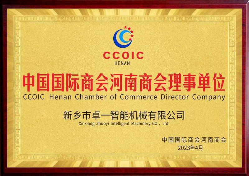 中國國際商會(huì)河南商會(huì)理事單位