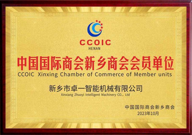 中國國際商會(huì)新鄉(xiāng)商會(huì)會(huì)員單位