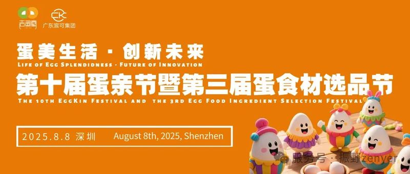 新鄉(xiāng)市卓一智能機械有限公司應邀參與并支持第十屆蛋親節(jié)暨第三屆蛋食材選品節(jié)